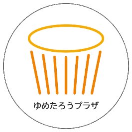 ゆめたろうプラザ（外部リンク・新しいウィンドウで開きます）