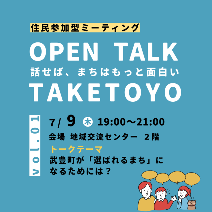 OPEN TALK TAKETOYO_vol.1
