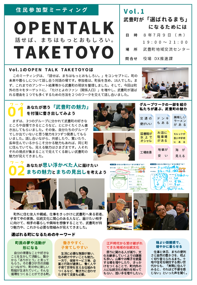 OPEN-TALK-TAKETOYO-vol.1瓦版
