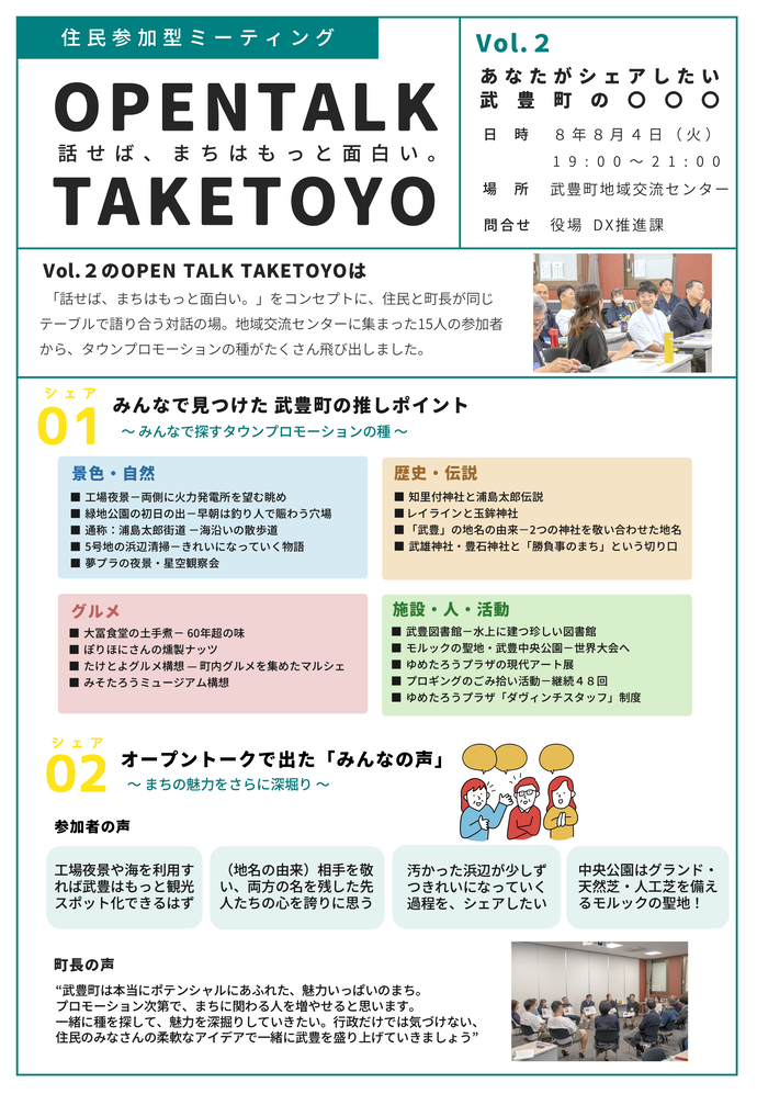 OPEN TALK TAKETOYO_vol.2 瓦版