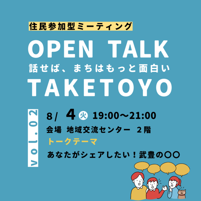 OPEN TALK TAKETOYO_vol.2