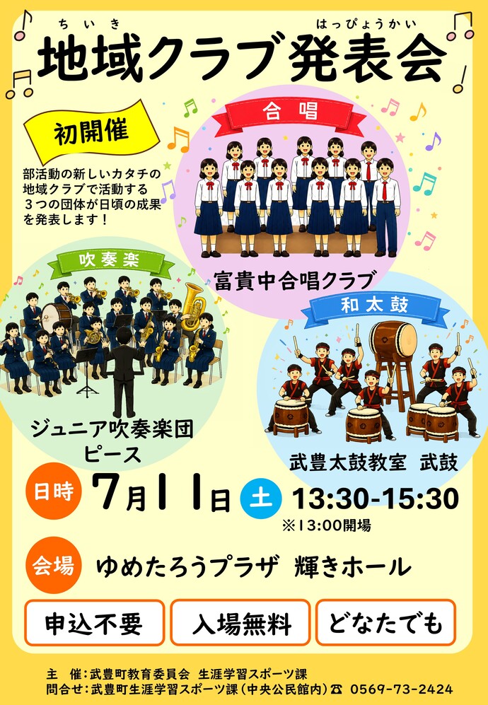 地域クラブ発表会