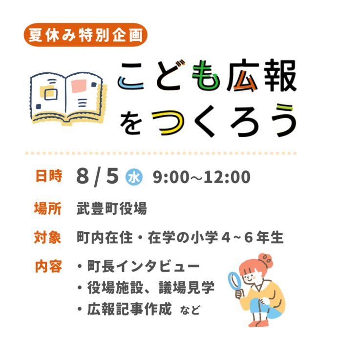たけとよこども広報PR用バナー