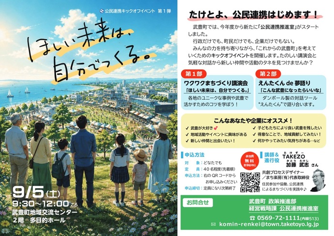 公民連携キックオフイベント