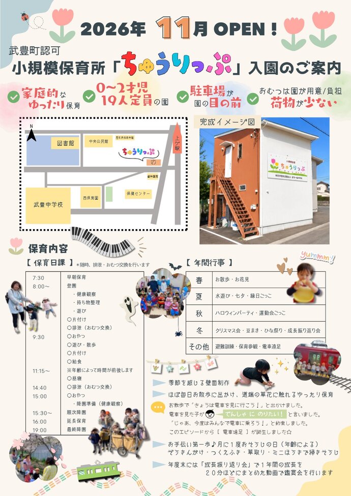 園紹介
