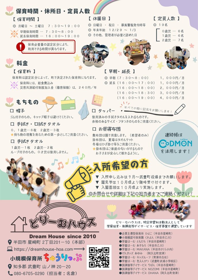 園紹介