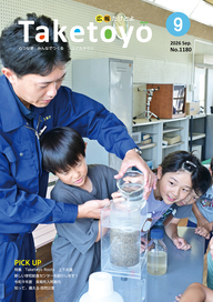広報9月号表紙