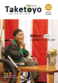 広報10月号表紙
