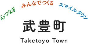 武豊町公式ホームページトップページ